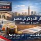 سعر الدولار اليوم في مصر.. تحديث الإثنين 6 أبريل 2026